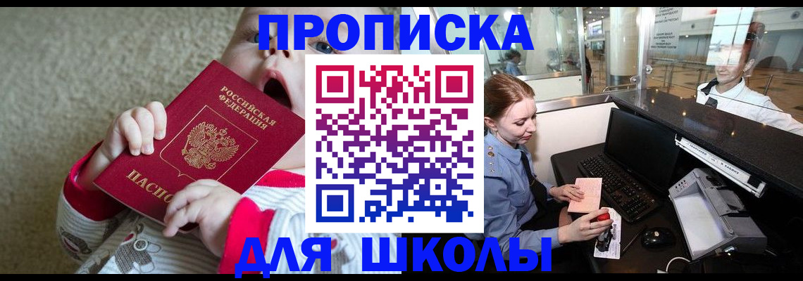 регистрация для школы в Губкинском