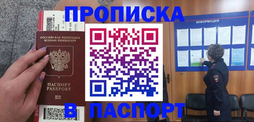 прописка для работы в Губкинском