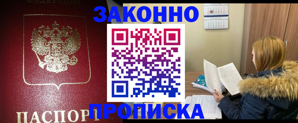 временная регистрация купить в Губкинском